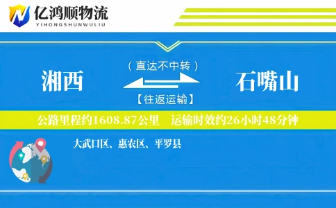 湘西到石嘴山物流公司