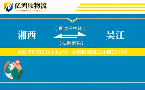 湘西到吴江物流公司