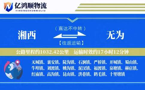 湘西到无为物流公司