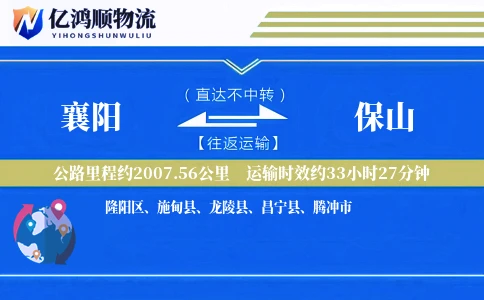 襄阳到保山物流公司