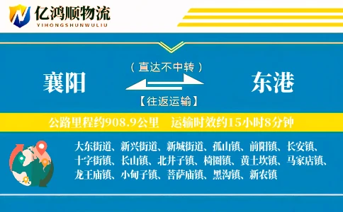 襄阳到东港物流公司