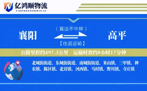 襄阳到高平物流公司