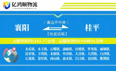 襄阳到桂平物流公司