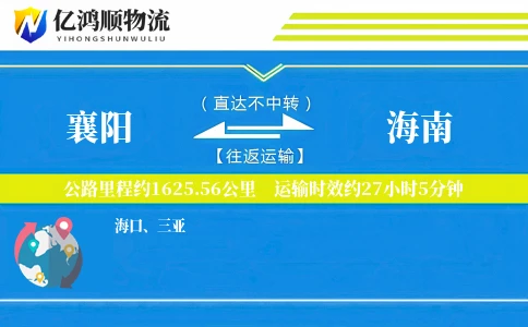 襄阳到海南物流公司