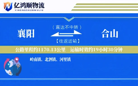 襄阳到合山物流公司