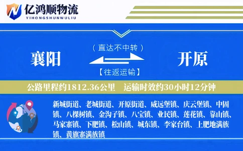 襄阳到开原物流公司