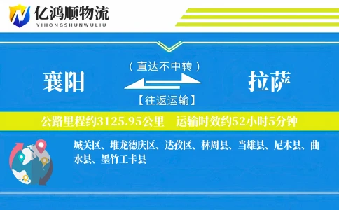 襄阳到拉萨物流公司
