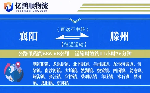 襄阳到滕州物流公司