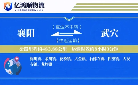 襄阳到武穴物流公司
