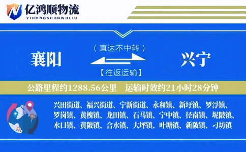 襄阳到兴宁物流公司