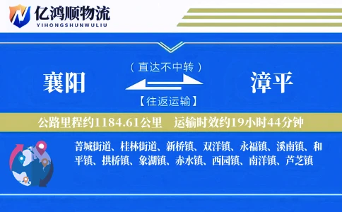 襄阳到漳平物流公司