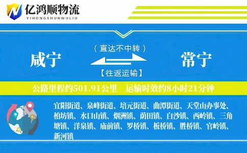 咸宁到常宁物流公司
