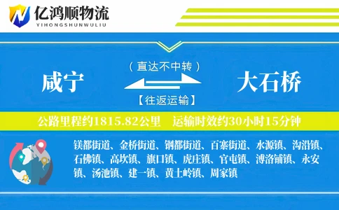 咸宁到大石桥物流公司