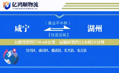 咸宁到湖州物流公司