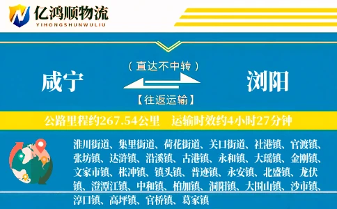 咸宁到浏阳物流公司