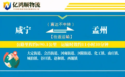 咸宁到孟州物流公司