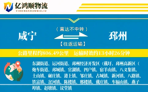 咸宁到邳州物流公司