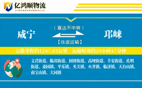 咸宁到邛崃物流公司