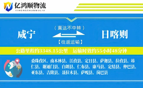咸宁到日喀则物流公司