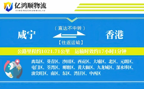 咸宁到香港物流公司