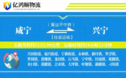 咸宁到兴宁物流公司