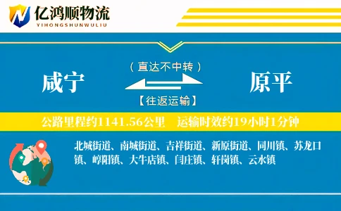 咸宁到原平物流公司