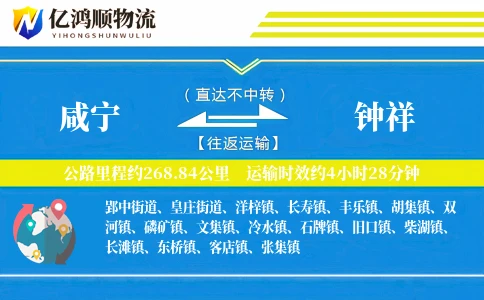 咸宁到钟祥物流公司