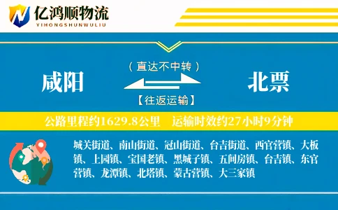 咸阳到北票物流公司