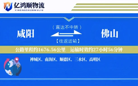 咸阳到佛山物流公司