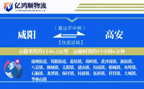 咸阳到高安物流公司