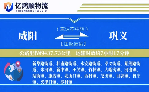 咸阳到巩义物流公司