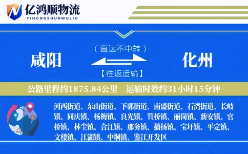 咸阳到化州物流公司