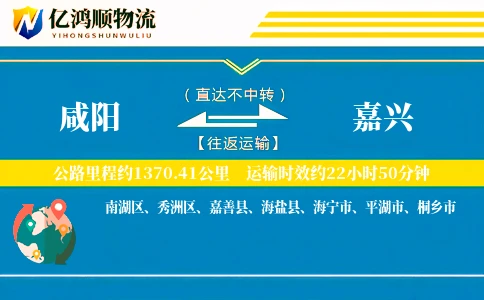 咸阳到嘉兴物流公司
