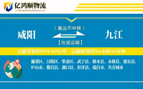 咸阳到九江物流公司