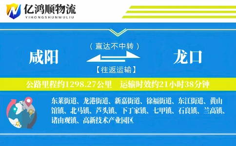 咸阳到龙口物流公司