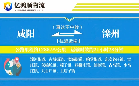咸阳到滦州物流公司