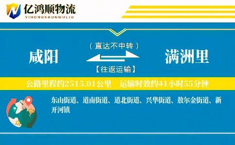 咸阳到满洲里物流公司