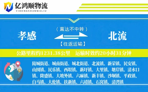 孝感到北流物流公司