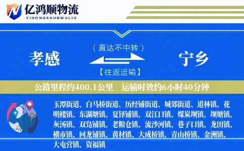 孝感到宁乡物流公司