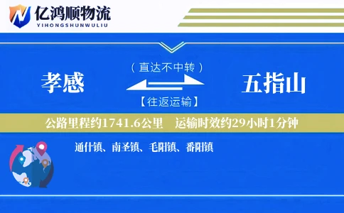 孝感到五指山物流公司