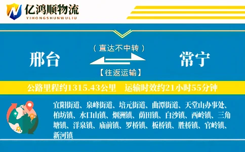 邢台到常宁物流公司