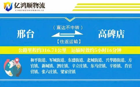 邢台到高碑店物流公司