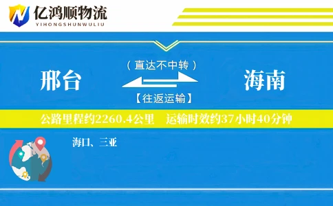 邢台到海南物流公司