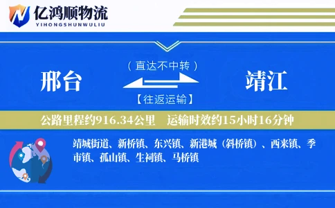 邢台到靖江物流公司