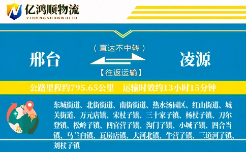 邢台到凌源物流公司