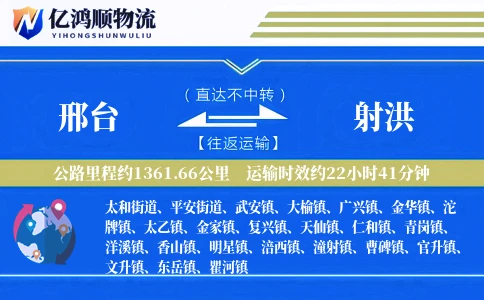 邢台到射洪物流公司