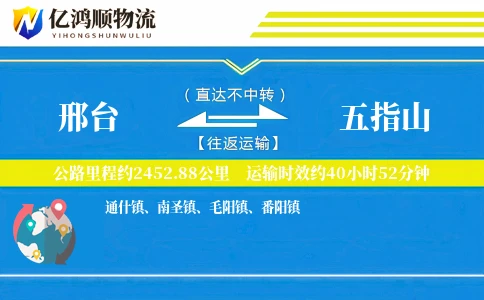 邢台到五指山物流公司
