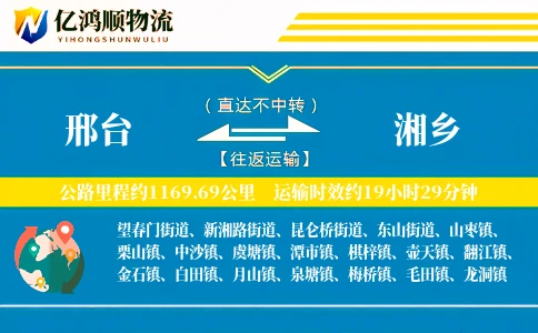 邢台到湘乡物流公司