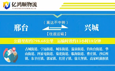 邢台到兴城物流公司