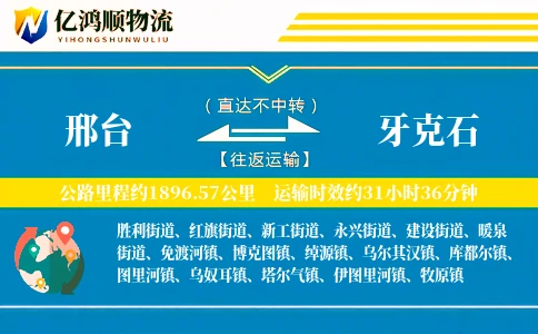 邢台到牙克石物流公司